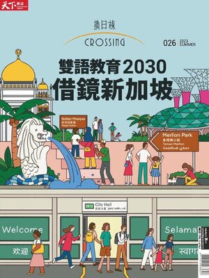 cover image of Crossing Quarterly 換日線季刊